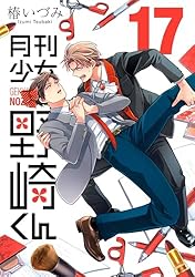 Amazon.co.jp: 月刊少女野崎くん 6巻 (デジタル版ガンガン
