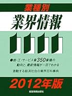 業種別業界情報 ２００７年版/経営情報出版社/中小企業動向調査会（大型本） 経営情報出版社のHPへようこそ！