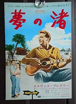 (レア)映画パンフレット　「さまよう青春」　エルヴィス・プレスリー さまよう青春