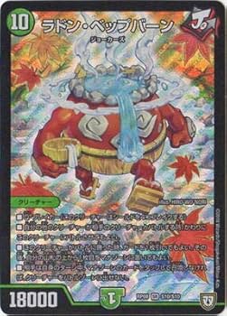 Amazon.co.jp: デュエルマスターズ新8弾/DMRP-08/S10/SR/ラドン