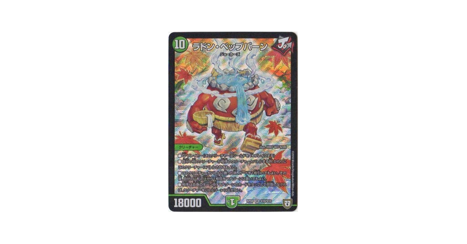 Amazon.co.jp: デュエルマスターズ新8弾/DMRP-08/S10/SR/ラドン