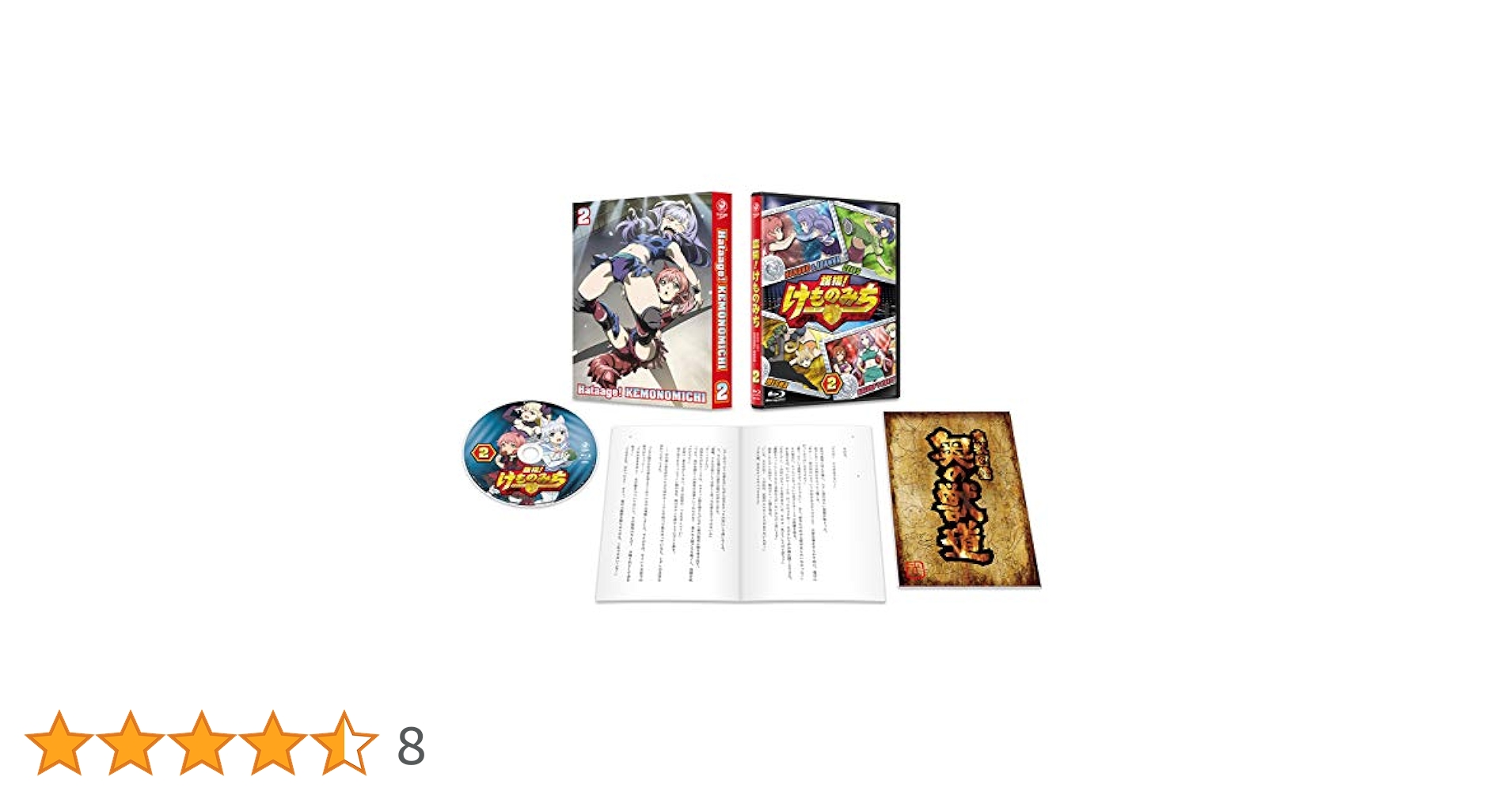 Amazon.co.jp: 旗揚! けものみち 第2巻 [Blu-ray] : 小西克幸