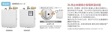 Amazon | 日本イトミック(iTomic) 3L先止め壁掛小型電気温水器