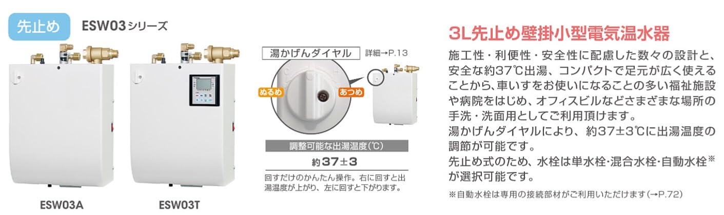【新品・未開封品】小型電気温水器 イトミック ESW03TTX206D0　壁掛け ESW03ATX106D0 イトミック 小型電気温水器 壁掛型貯湯式電気温水