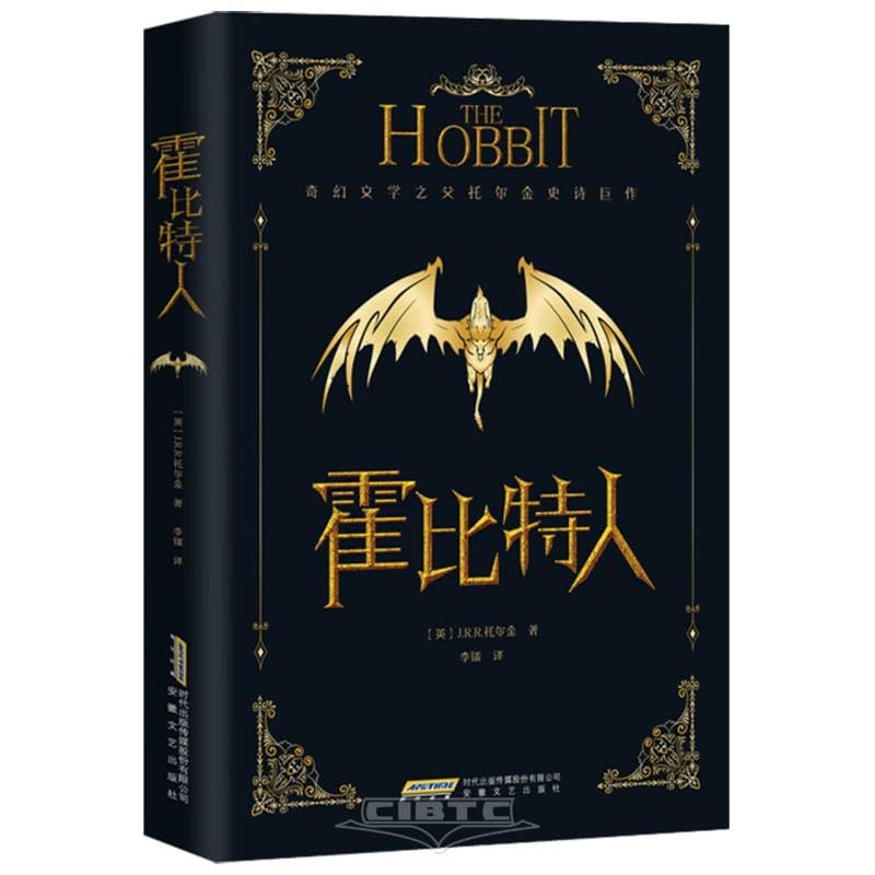 The Hobbit (Hardcover) (Chinese Edition)