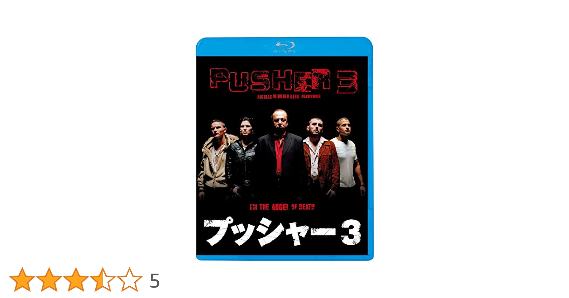 Amazon.co.jp: プッシャー3 [Blu-ray] : ズラッコ・ブリッチ
