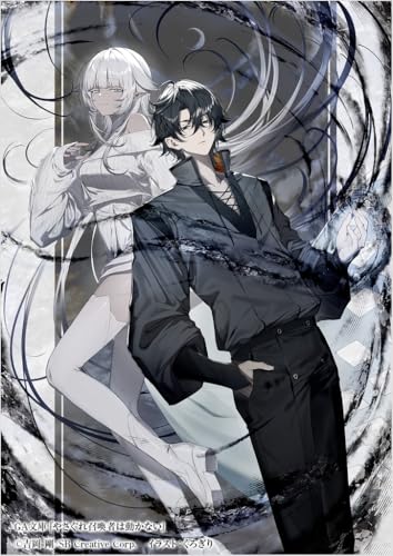 やさぐれ召喚者は動かない (GA文庫)