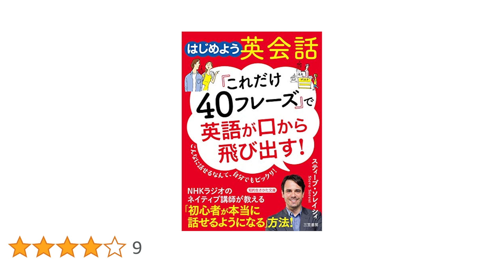 ユーキャン　英会話教材　スティーブ・ソレイシィのこれだけでいいよ！英会話 ユーキャン 英会話教材 スティーブ・ソレイシィのこれだけでいい