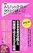 あなたの会社が90日で儲かる！ Forest2545新書