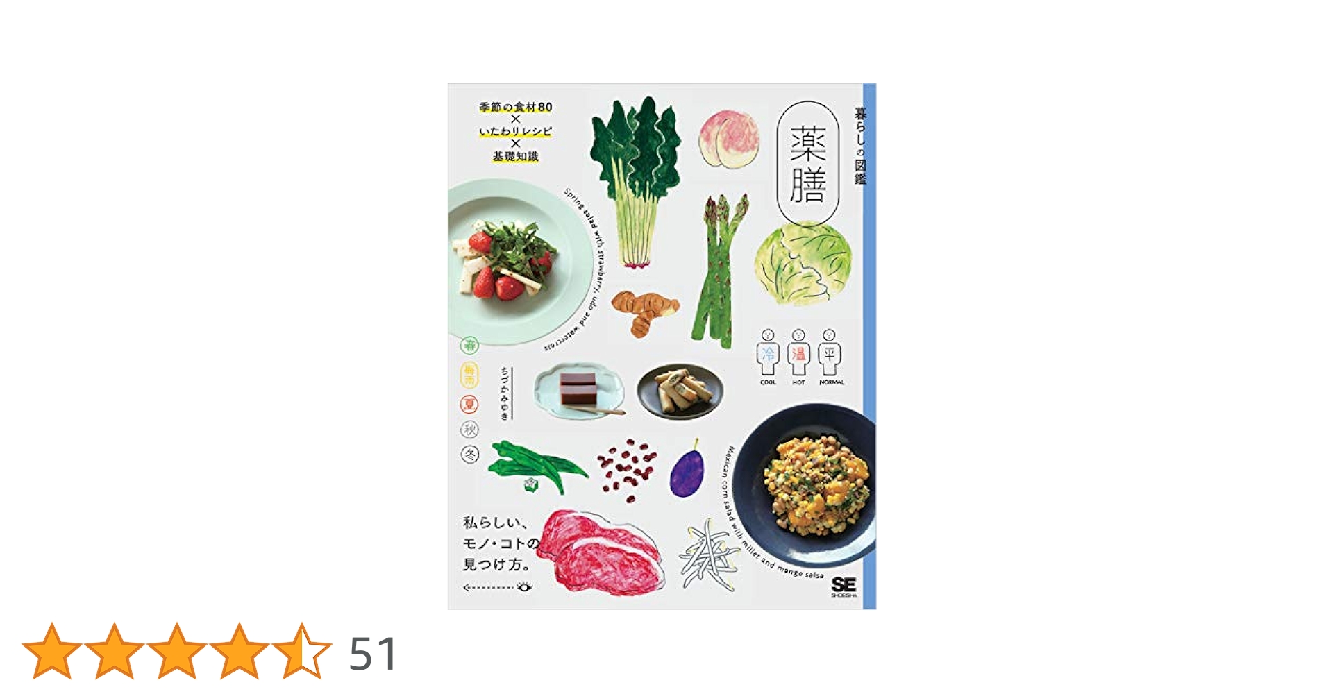 Amazon.co.jp: 暮らしの図鑑 薬膳 季節の食材80×いたわりレシピ