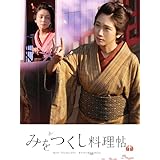 みをつくし料理帖