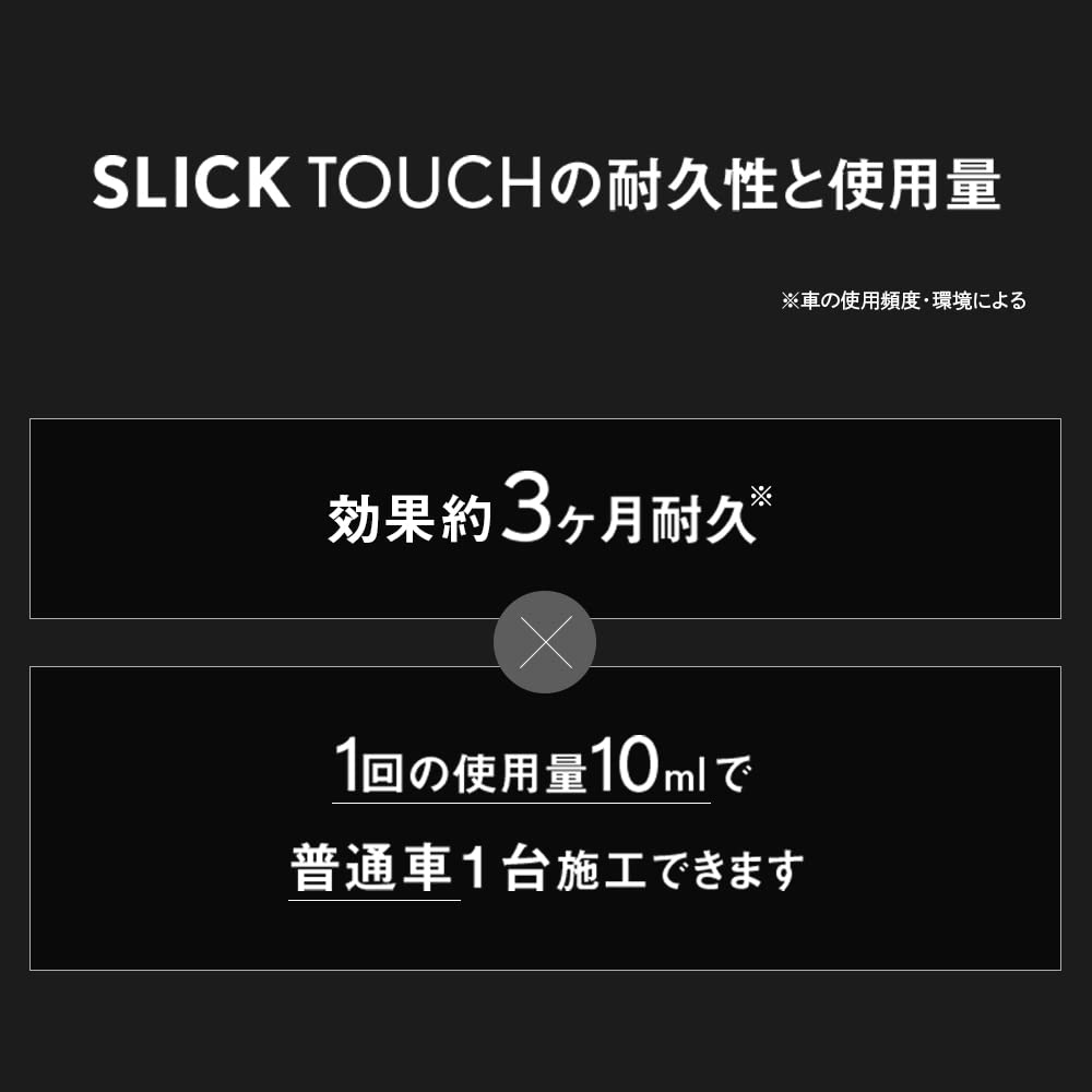 未使用 アルティメットガラスコーティング　スリックタッチ2個　セット販売 Amazon | 車 スリックタッチ ピカピカレイン SLICK TOUCH 車 ワックス