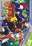 お気の毒ですが、冒険の書は魔王のモノになりました。 7