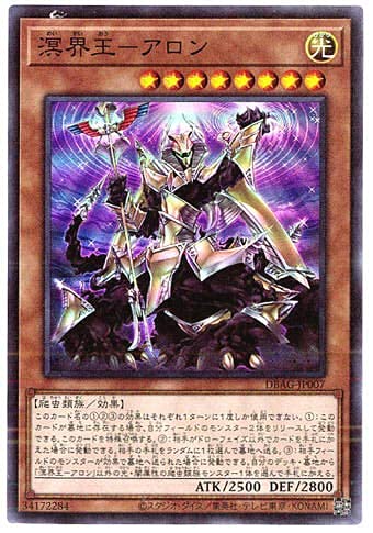 Amazon.co.jp: 遊戯王 / 溟界王－アロン（スーパー）/ DBAG