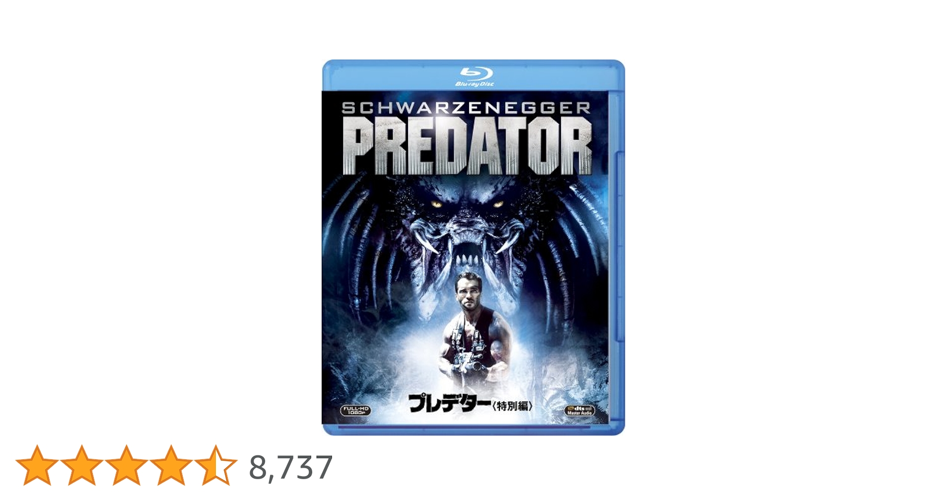 Amazon.co.jp: プレデター (特別編) [Blu-ray] : アーノルド