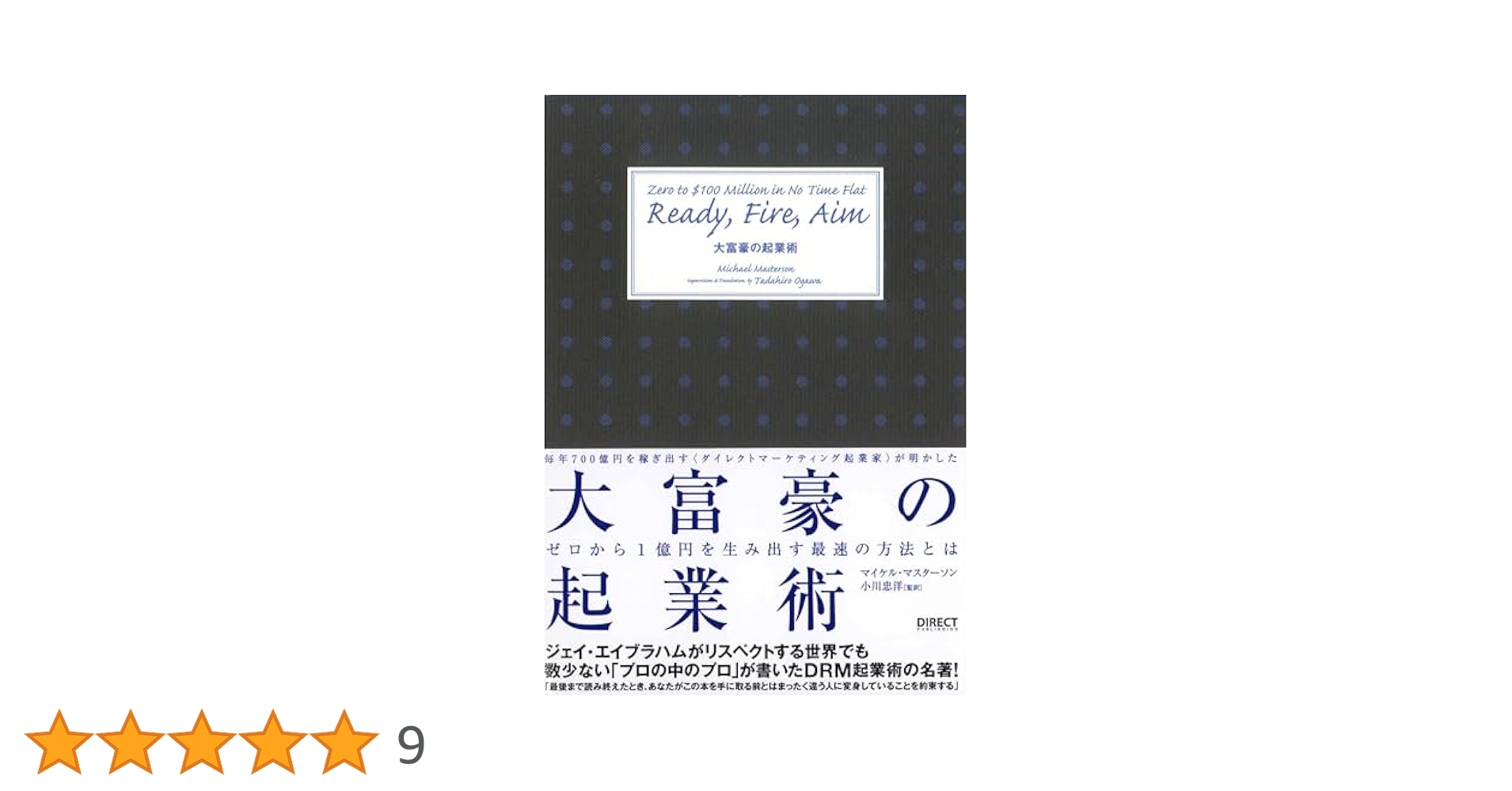 大富豪の起業術 上・下 セット　マイケル マスターソン　ダイレクト出版 Amazon.co.jp: 大富豪の起業術 上・下 セット マイケル マスター