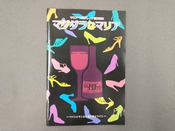 Amazon.co.jp: DVD マグダラなマリア~ワインとタンゴと男と女と