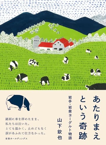 あたりまえという奇跡