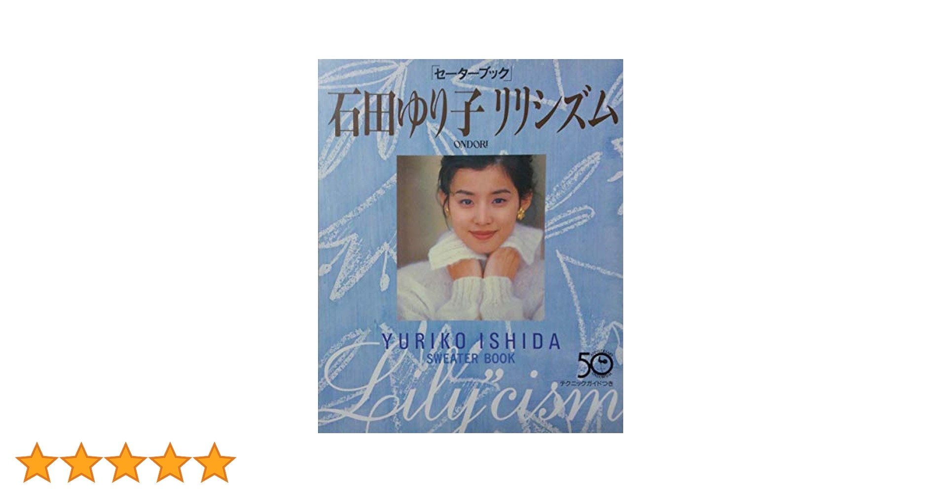 yuriko ishida fake porn pics 石田ゆりこリリシズム: セーターブック |本 | 通販 | Amazon