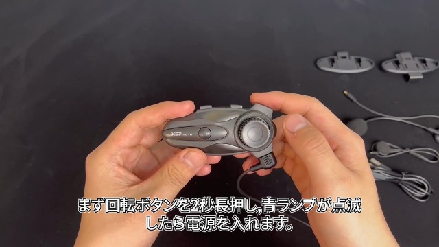 XGP X10バイクインカム基本操作