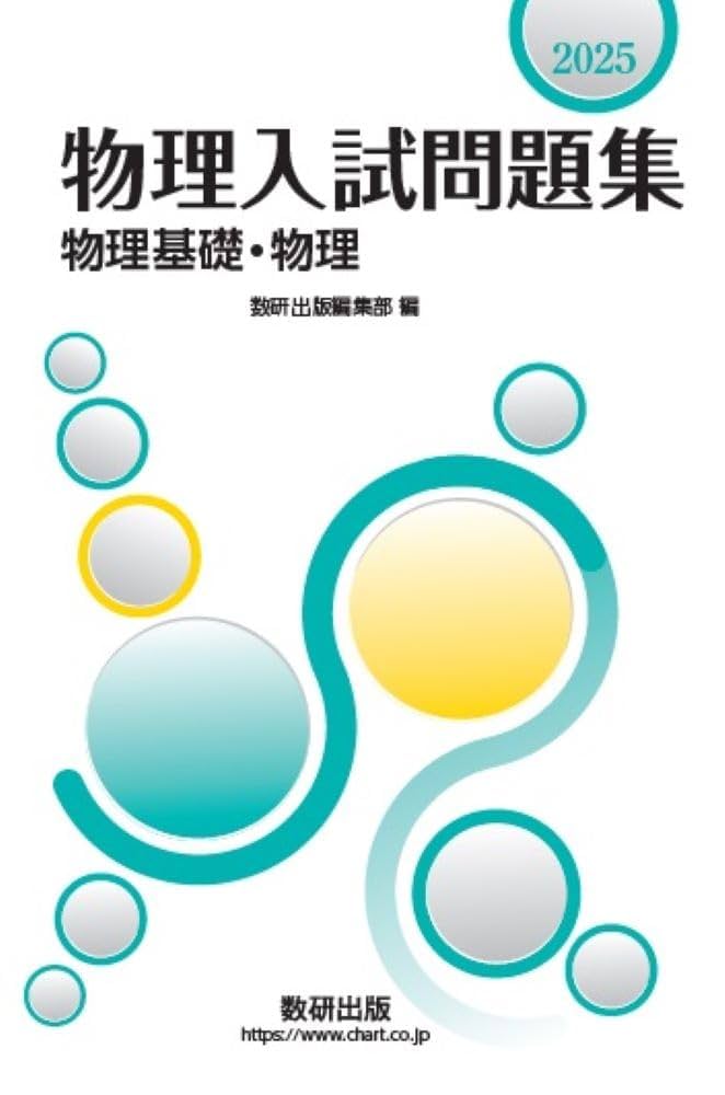 [物理] [物理基礎] 問題集　教科書 物理基礎・物理セット (4冊) 教科書 問題集 - メルカリ
