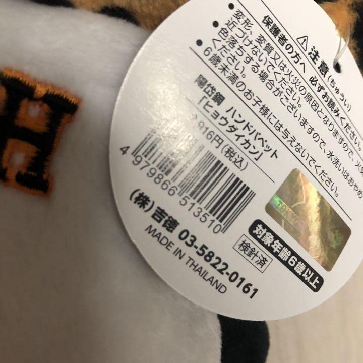 Amazon.co.jp: 読売ジャイアンツ 陽岱鋼 ハンドパペット