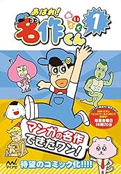 Amazon.co.jp: あはれ！名作くん 1 eBook : 新海 岳人, VTANK: Kindle