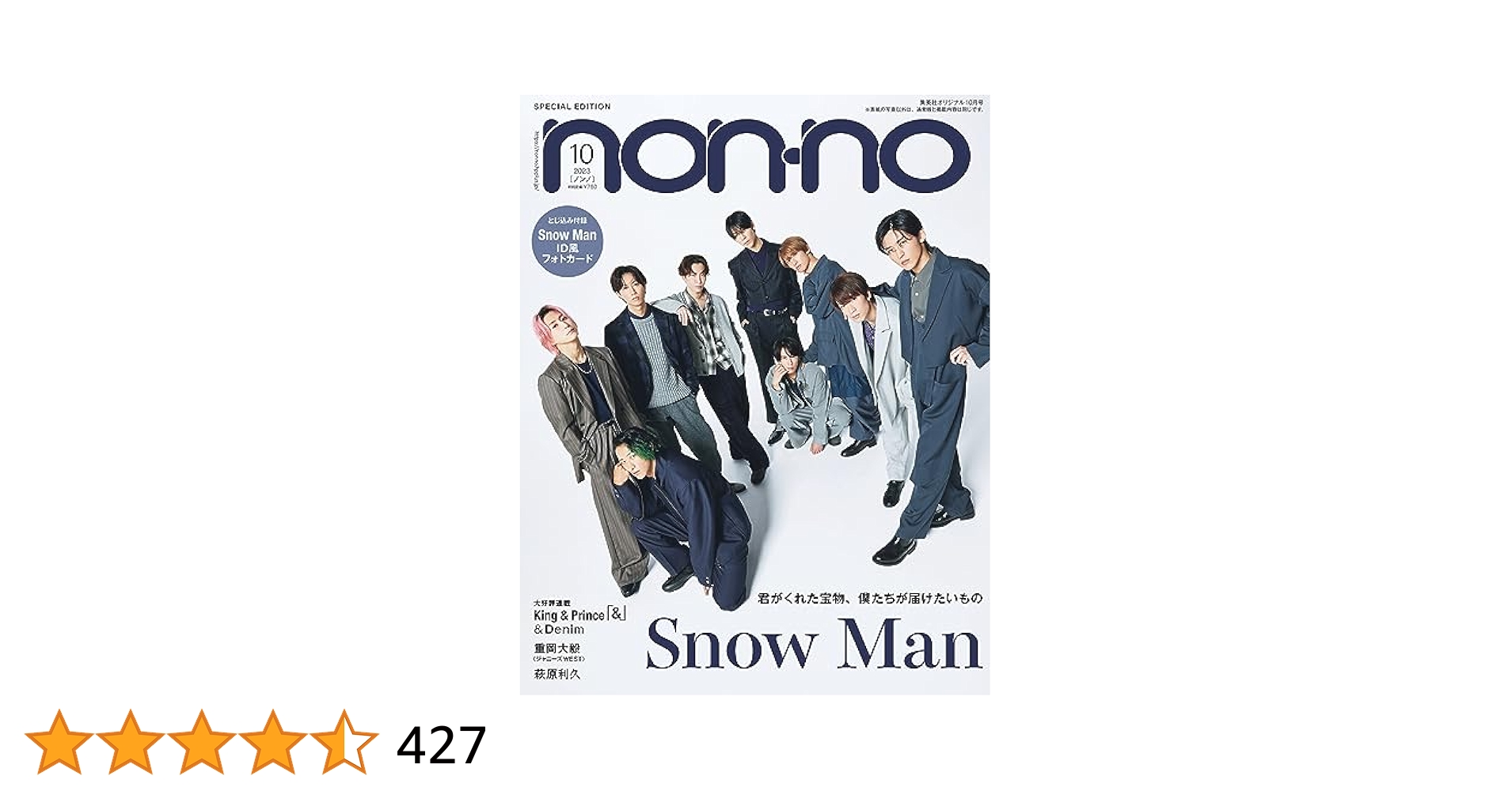 ﾉ ﾝ ﾉ 2023年10月号増刊 | ノンノ編集 |本 | 通販 | Amazon