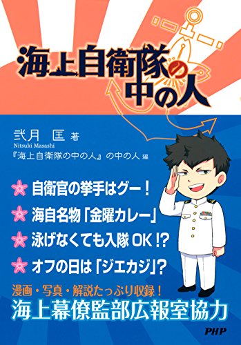 無料電子書籍 アプリ 海上自衛隊の中の人 バイ