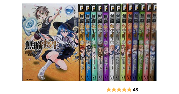 無職転生 ~異世界行ったら本気だす~ コミック 1-14巻セット |本