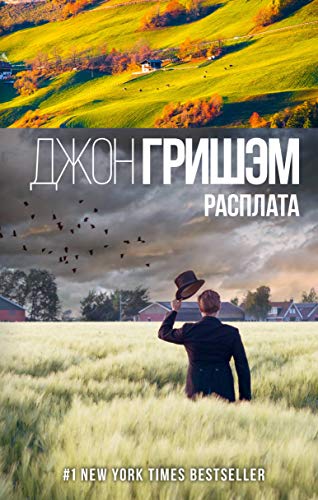 Rasplata [Russian] 5171173206 Book Cover