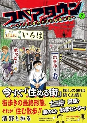 東京都北区赤羽 増補改訂版 コミック 1-4巻セット (アクション