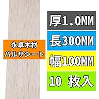 永卓木材 10枚 バルサ材 1MM ～ 10MM厚 300MM長 100MM幅 軽い木板 模型素材 ホビー素材 BalsaWood Boards YSC3001
