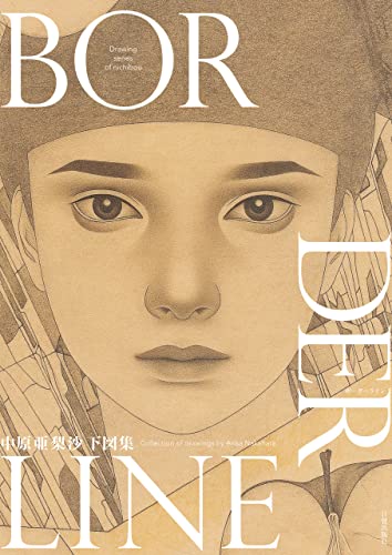 BORDERLINE: (中原亜梨沙下図集 Collection of drawings by Arisa Nakahara)