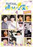 西山宏太朗 健僕 DVD 全巻セット 西山宏太朗 健僕 DVD 全巻セット