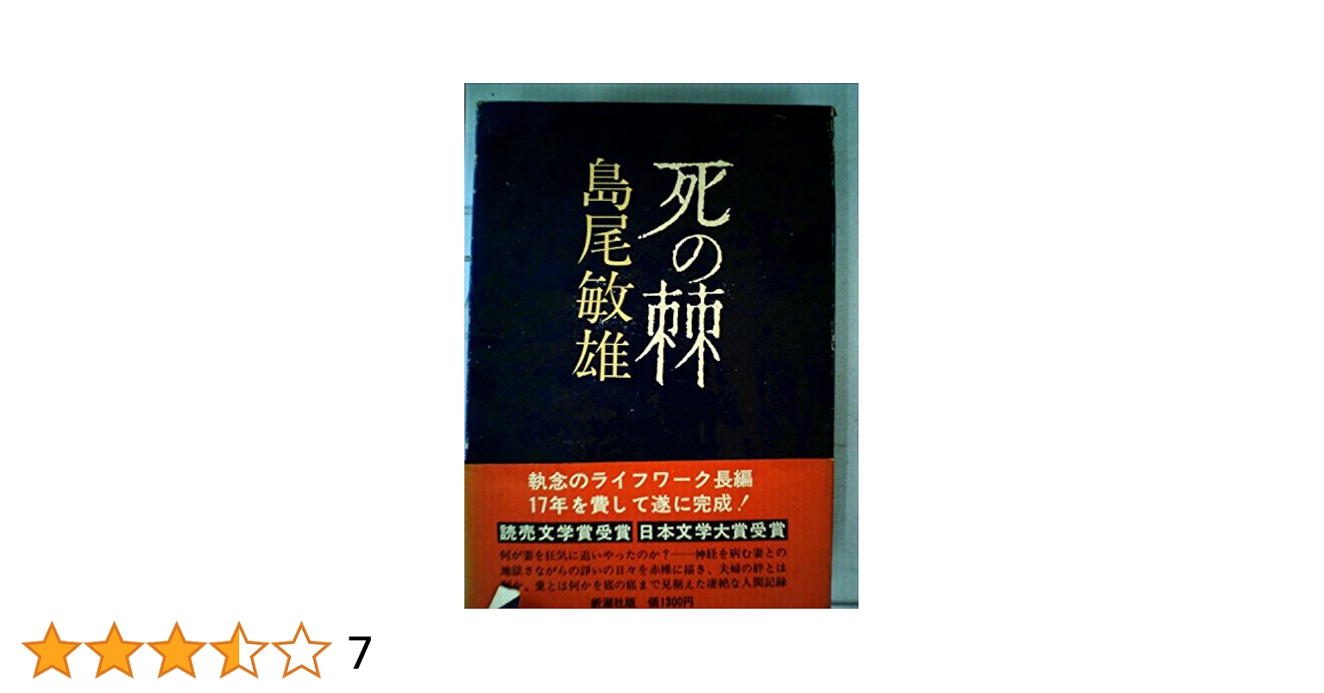 【中古】 島尾敏雄の文学世界 病妻小説・南島小説を読む/竜書房（千代田区）/石井洋詩 中古】 島尾敏雄の文学世界 病妻小説・南島小説を読む/竜書房