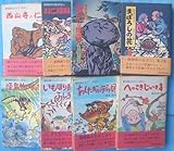 静岡県の昔ばなし 8冊セット 清水達也・那須田稔著 児童書 静岡新聞社