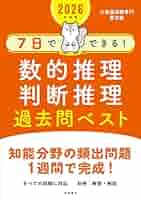 【公務員試験】問題集 7点セット+数的処理入門テキスト！ 公務員試験】問題集 7点セット+数的処理入門テキスト！