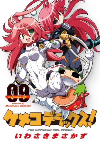 ケメコデラックス！