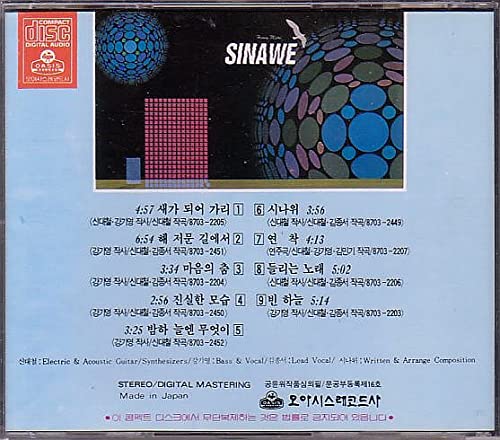 Amazon.co.jp: K-POP シナウィ Heavy Metal SINAWE CD／2集 Down And