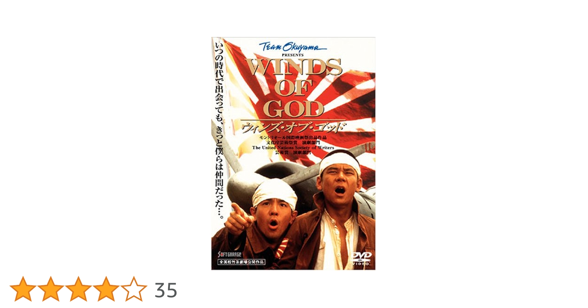 Amazon.co.jp: ウィンズ・オブ・ゴッド [DVD] : 今井雅之, 山口