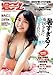 週プレNo.33 8/13号 [雑誌]