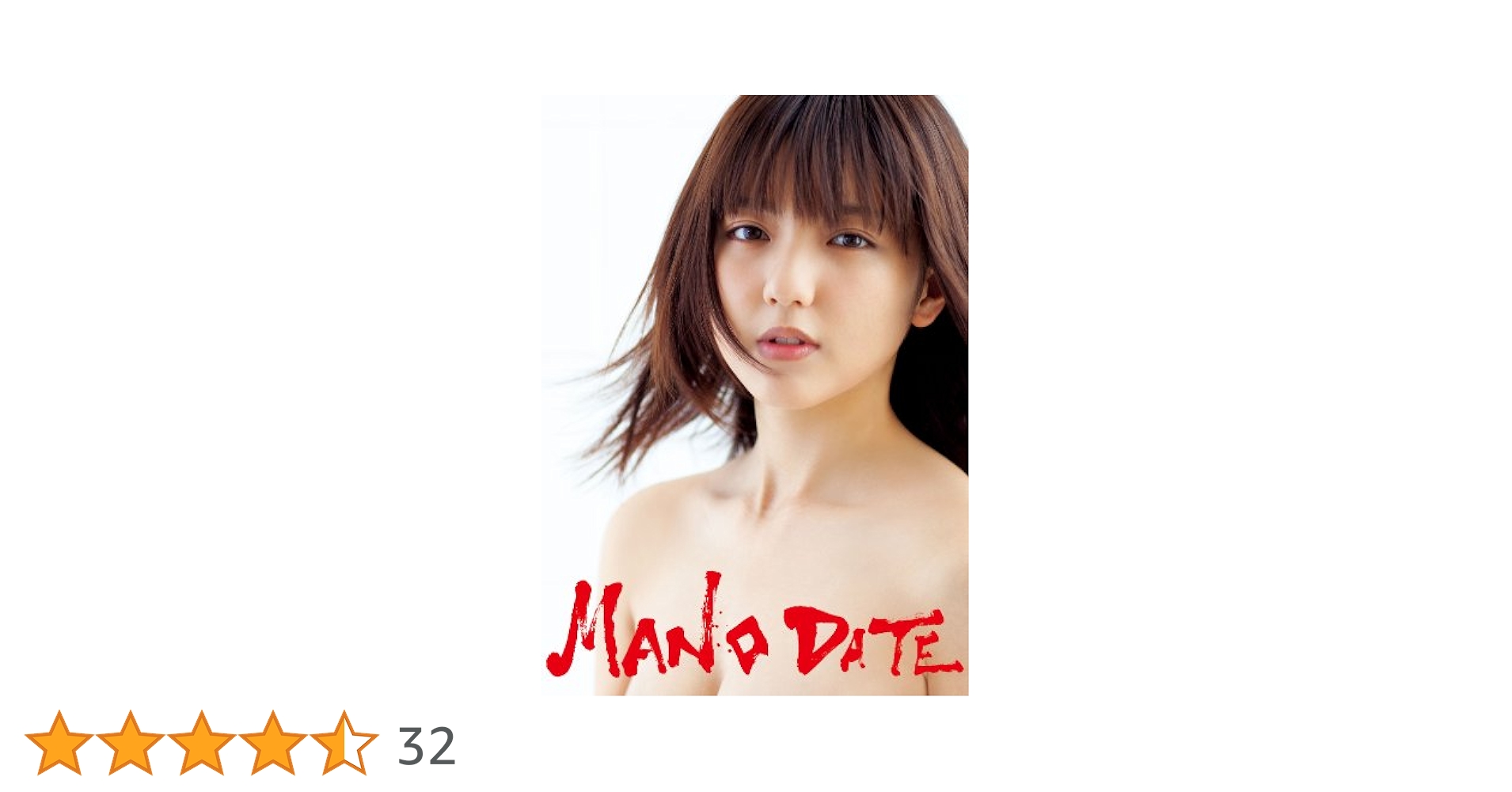 2041 真野恵里菜 生写真 28枚セット Amazon.co.jp: 真野恵里菜 写真集 『 MANO DATE 』 : 栗山 秀作: 本