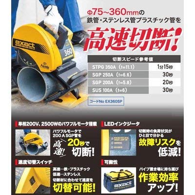 【エコツール笠寺店】ASADA/アサダ 大口径パイプ高速切断機 ビーバーSAW 360SP【愛知県/名古屋市/笠寺/工具】 Amazon | アサダ ビーバーSAW パイプ高速切断機 360SP EX360SP（取寄品