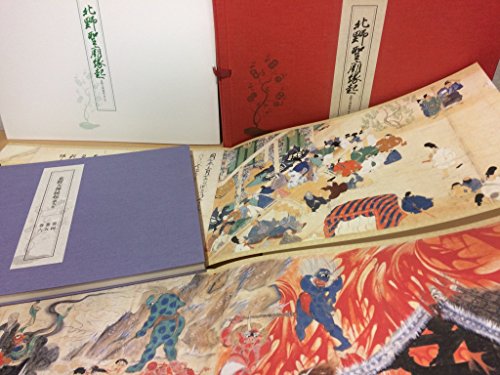 北野天神縁起〈1-9〉 (1927年)