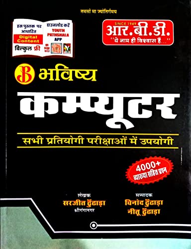 Bhavishya Computer Question Bank Patwar & Constable
