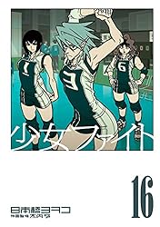 少女ファイト　1～18巻　全巻初版帯付　全特装版新品未開封　日本橋ヨヲコ 少女ファイト 1～18巻 全巻初版帯付 全特装版新品未開封 日本橋