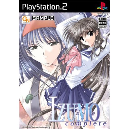 IZUMO コンプリート