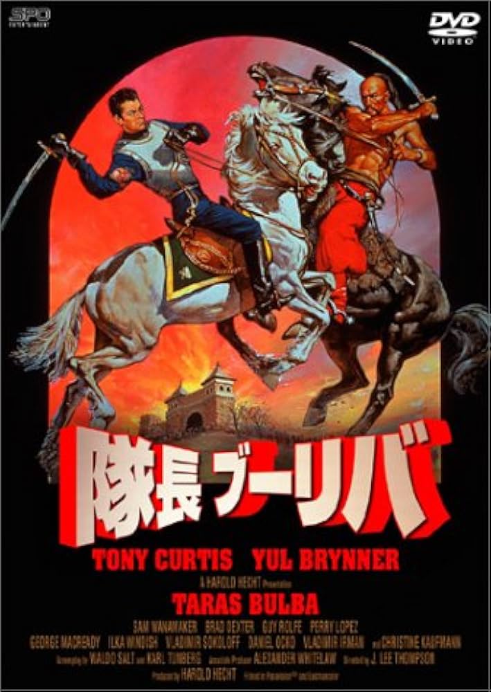 (未使用･未開封品)隊長ブーリバ [スタジオ・クラシック・シリーズ] [DVD] 中古】隊長ブーリバ [スタジオ・クラシック・シリーズ] [DVD