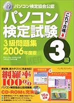 パソコン検定試験（Ｐ検）準２級問題集  ２００８年度版 /インプレスジャパン/ティ-・エム・システムズ（大型本） パソコン検定試験（P検）3級問題集 2008年度版 - インプレスブックス